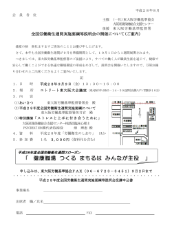 申込書 - 東大阪労働基準協会