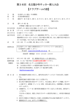 要項 - 名古屋サッカー協会