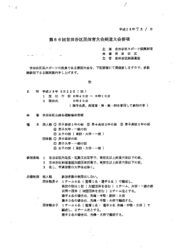 大会要項・申込書（約69KB） - 公益財団法人 世田谷区スポーツ振興財団