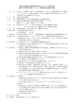 要項 - 鳥取県バドミントン協会