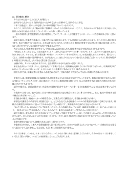 22. 引き抜き、紹介 タイは日本に比べて人の出入りが激しい。 給料が少し