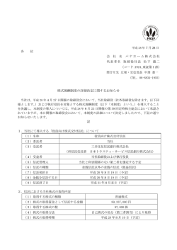 株式報酬制度の詳細決定に関するお知らせ 記