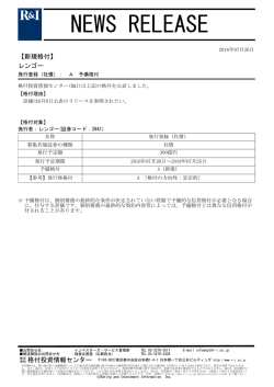 レンゴーの発行登録(社債)