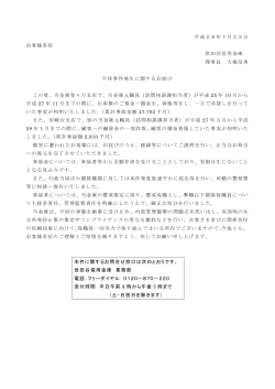 不祥事件発生に関するお詫び