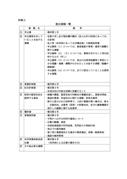 （別紙2）提出書類一覧