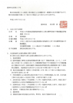 公告文（平成30年度固定資産税評価替えに係る標準宅地の