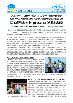 プロ野球セット presents 球場さんぽ