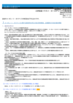 三井住友トラスト・ホールディングス株式会社