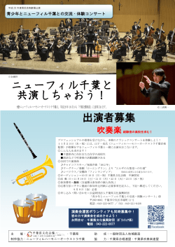 出演者募集 - 千葉県文化振興財団