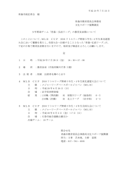 少年野球チーム「青森・弘前リーグ」の教育長表敬について（PDF
