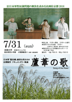 日本軍「慰安婦」被害女性たちの台湾制作ドキュメンタリー映画京都上映会