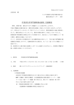 【教育関係】 その他 『作業責任者専門講師養成講座』受講調査