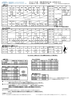 一般クラス ジュニアクラス 選手育成クラス（屋外コート） 一般クラス