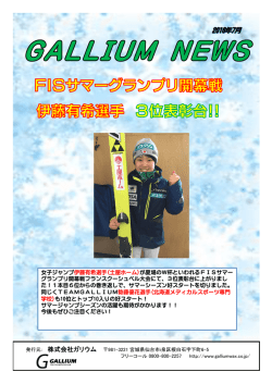 女子ジャンプ FISサマーグランプリ開幕戦 伊藤有希選手3位！！