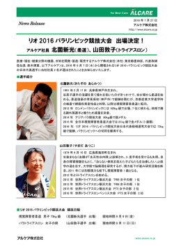 リオ 2016 パラリンピック競技大会 出場決定！