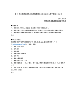 選手選抜について - 神奈川県自転車競技連盟