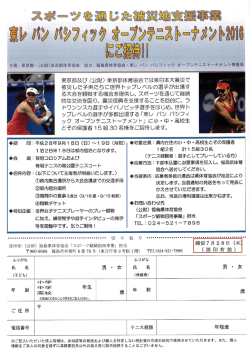 申込はこちら - 福島県体育協会