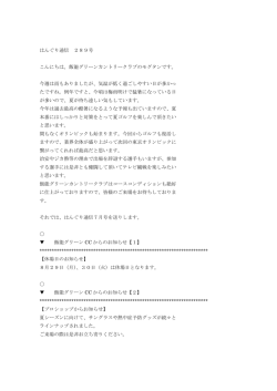 今月のはんぐり通信はこちら - 飯能グリーンカントリークラブ
