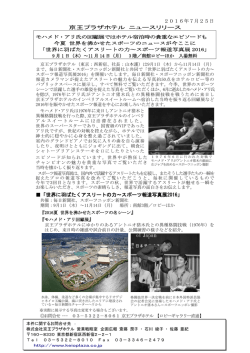 世界に羽ばたくアスリートの力～スポーツ報道写真展