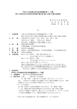 要項 - 東北学生卓球連盟公式WEBサイト