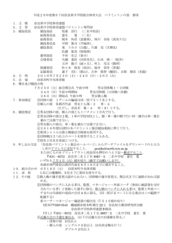 要 項（pdf） - 奈良県バドミントン協会
