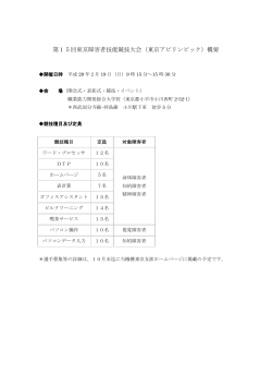 第15回東京障害者技能競技大会概要（PDF 101 KB）
