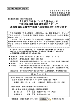 北リアスみちづくり女性の会 - 国土交通省 東北地方整備局