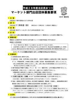 H28マーケット部門 募集要項P1・2（PDF形式：154KB）