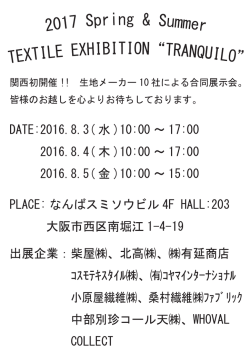 出展企業：柴屋  、北高  、  有延商店 ｺｽﾓﾃｷｽﾀｲﾙ  、  ｺﾔﾏｲﾝﾀｰﾅｼｮﾅﾙ