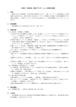 北東北「食街道」周遊プロモーション業務仕様書 1 目的 海外における