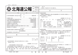 北 海 道 公 報