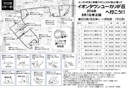勝田台南・西志津ルート - イオンタウン株式会社