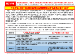（根谷川以東の区域）の避難情報の発令基準が変わります