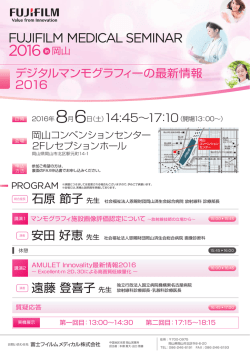 案内状 - 富士フイルムメディカル株式会社