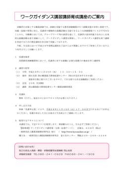 ワークガイダンス講習講師育成講座のご案内