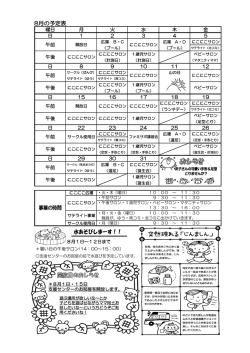 平成28年8月の予定
