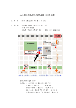 地区別父母面談会場案内図（札幌会場）