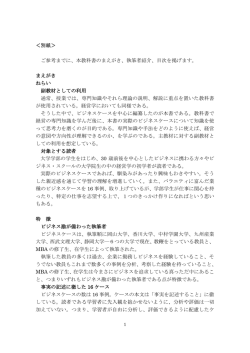 ＜別紙＞ ご参考までに、本教科書のまえがき、執筆者紹介、目次を掲げ
