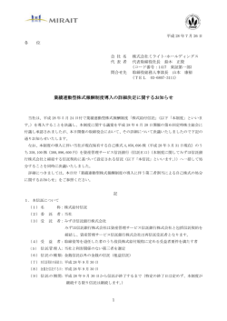 業績連動型株式報酬制度導入の詳細決定に関するお知らせ