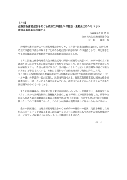 辺野古新基地建設をめぐる政府の沖縄県への提訴・東村高江の