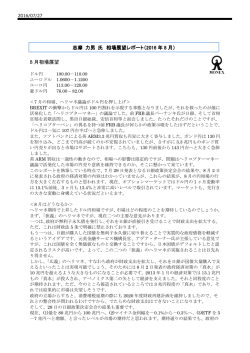 レポート本編はコチラ