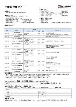 中南米視察ツアー - NCネットワーク