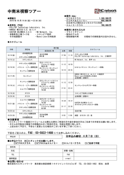 中南米視察ツアー - NCネットワーク