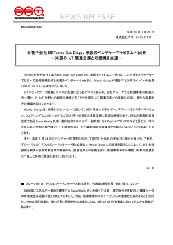 PDFのダウンロード - 株式会社ブロードバンドタワー