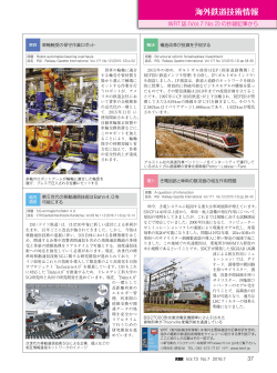 海外鉄道技術情報 - [鉄道総合技術研究所]文献検索