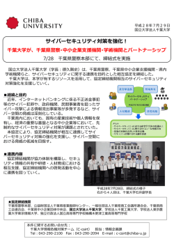 （学長：徳久剛史）は、千葉県警察