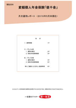 前々月 2016年4月 - 第一生命保険株式会社