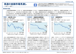 来週の金融市場見通し - しんきんアセットマネジメント投信