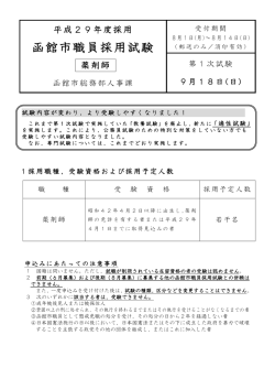 試験案内（薬剤師）