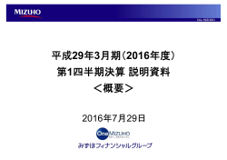 PDF/272KB - みずほフィナンシャルグループ